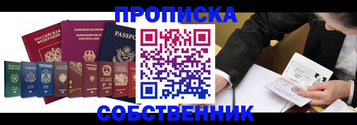 прописка поиск в Стерлитамаке