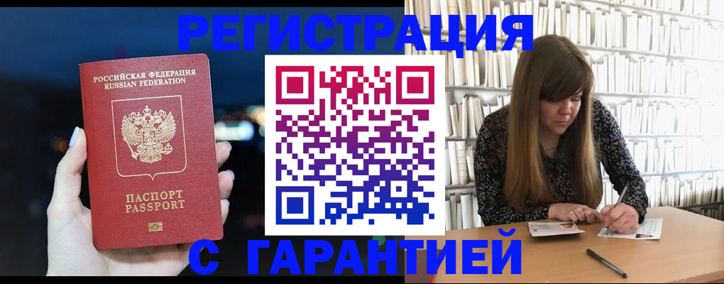 временная регистрация гарантия в Стерлитамаке