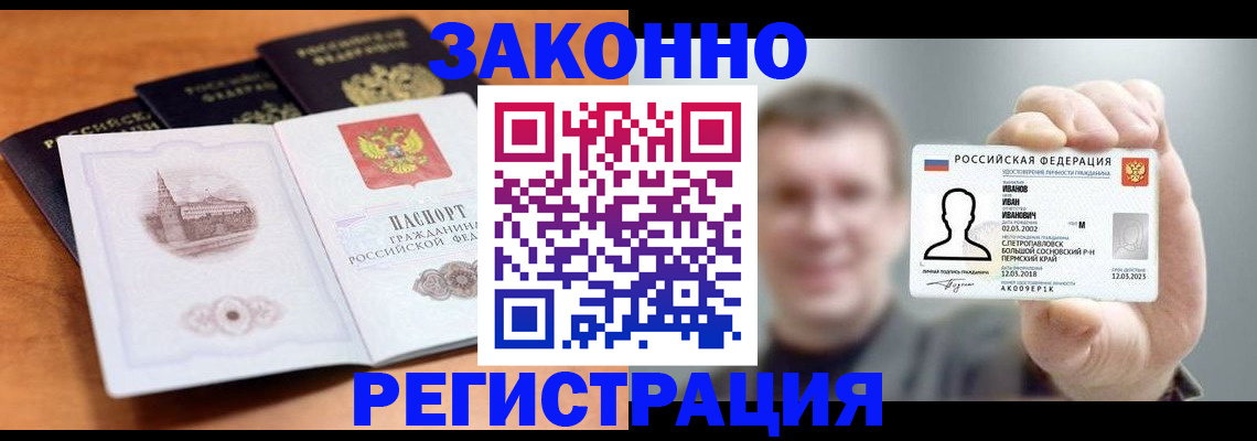 прописка регистрация в Стерлитамаке